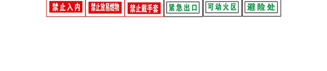 禁止吸烟禁止标识标志