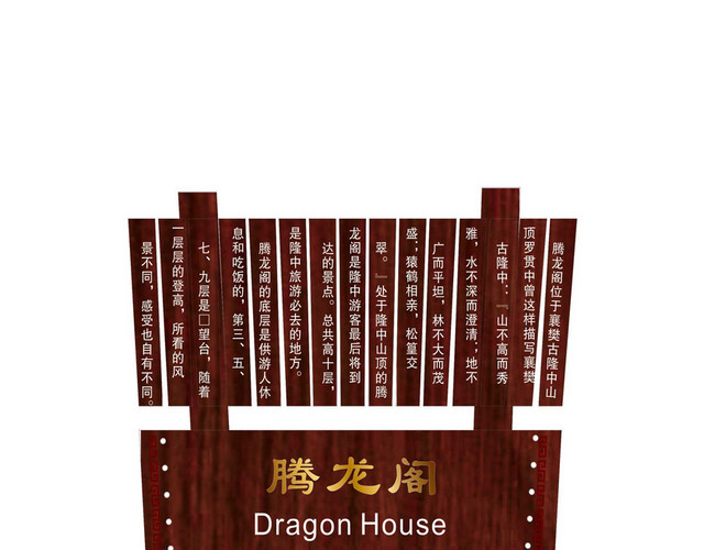 景点介绍景区标识牌