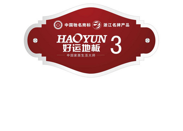 楼栋标识牌品牌地板标识牌