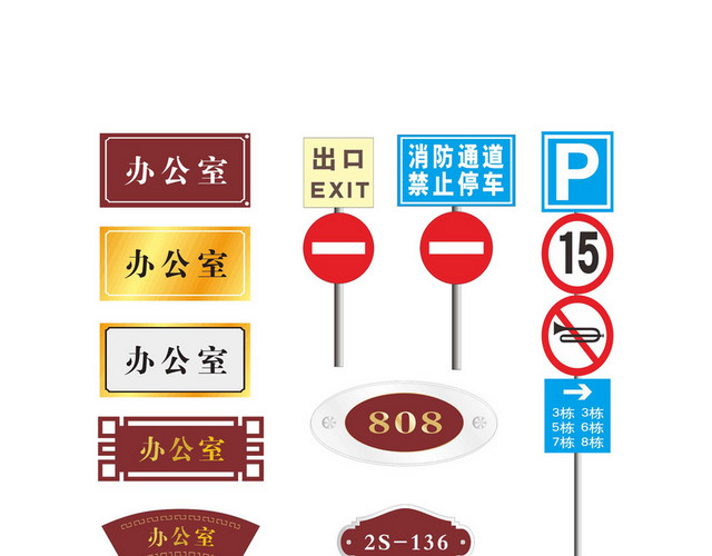 公司标识设计办公室消防通道禁止停车