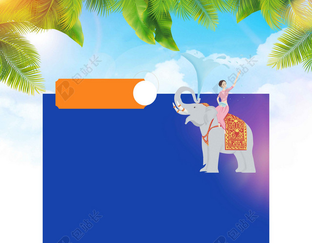 蓝色海岛建筑物人物动物卡通泼水节傣族文化传统民俗海报背景
