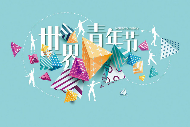 五四世界青年节青年日元素