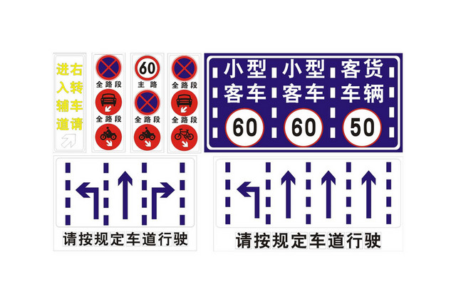 道路标志车道标识限速标识