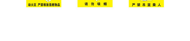 施工安全警示牌当心火灾触电标识牌