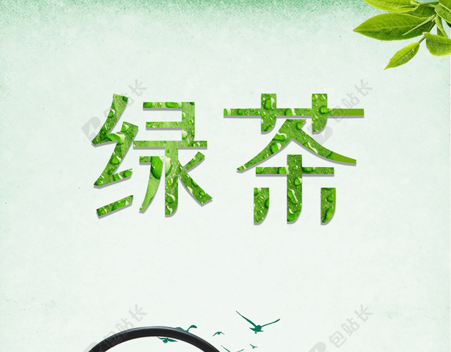 绿色茶园绿茶新茶上市促销宣传绿色背景海报