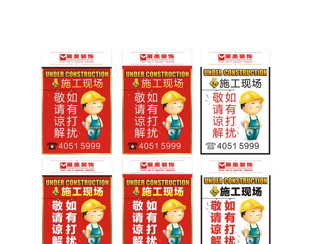 装饰公司施工现场标志牌
