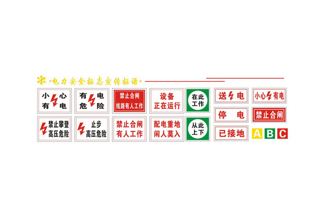 电力安全标志有电危险停电标志牌