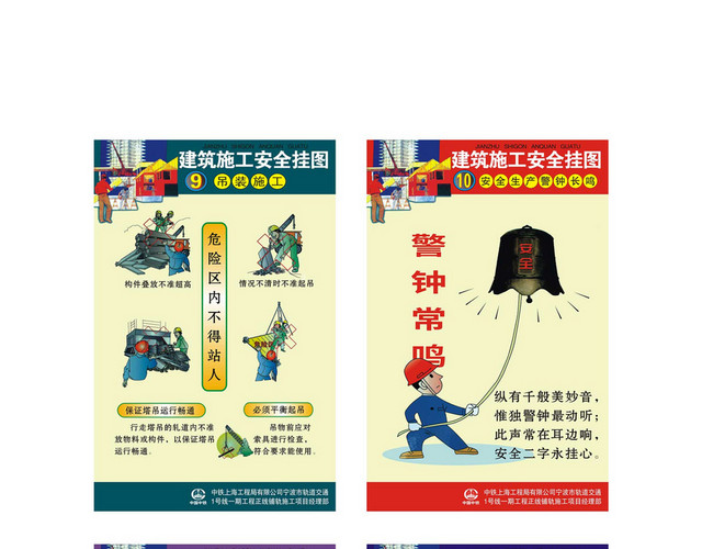 施工安全警示牌建筑施工安全挂图吊装施工