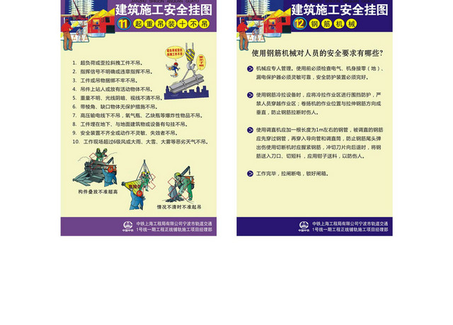 施工安全警示牌建筑施工安全挂图吊装施工