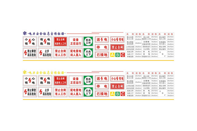 电力安全标志安全标志宣传标语