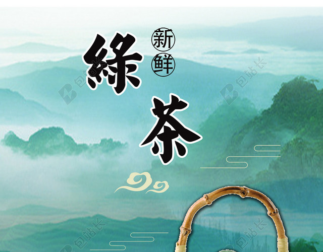 中国风山水风景画绿茶新茶上市促销宣传绿色背景海报