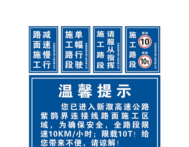 道路标志施工减速慢行温馨提示牌