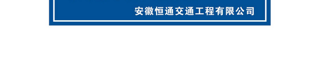 道路标志施工减速慢行温馨提示牌
