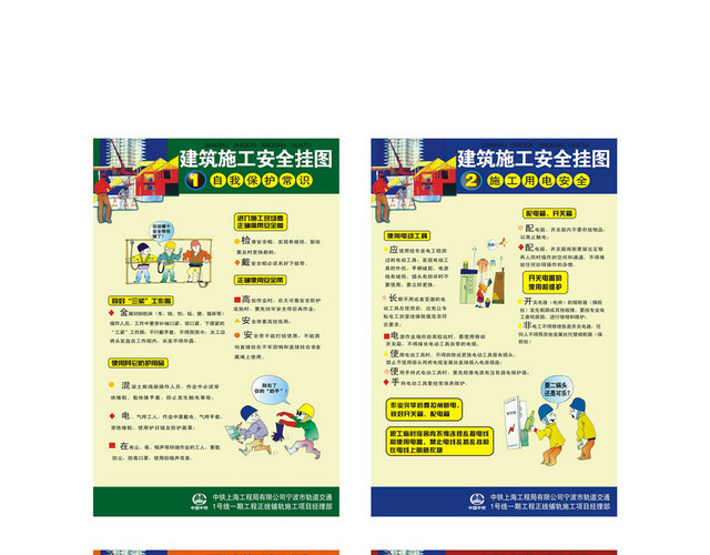 施工安全警示牌施工安全挂图
