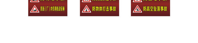 电力安全标志防机械触电事故标识