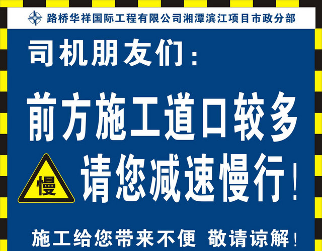 道路标志施工道口较多减速慢行标志牌