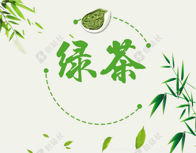 绿茶新茶上市促销宣传春天茶叶白色背景海报