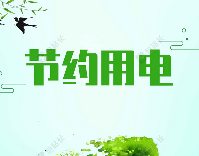 蓝色地球绿树绿叶节约用电公益环保海报背景