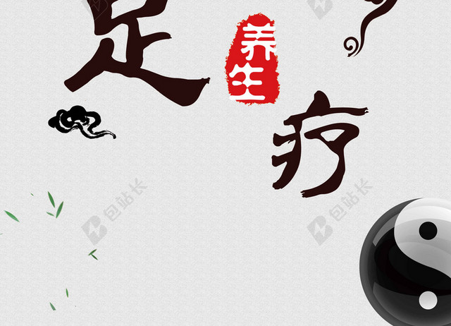 足疗养身人物按摩养生中医海报背景