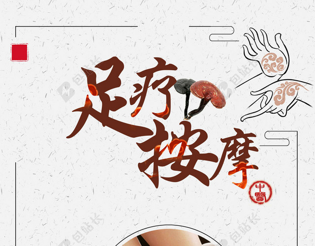 手绘花朵古风人物足疗按摩养生中医海报背景