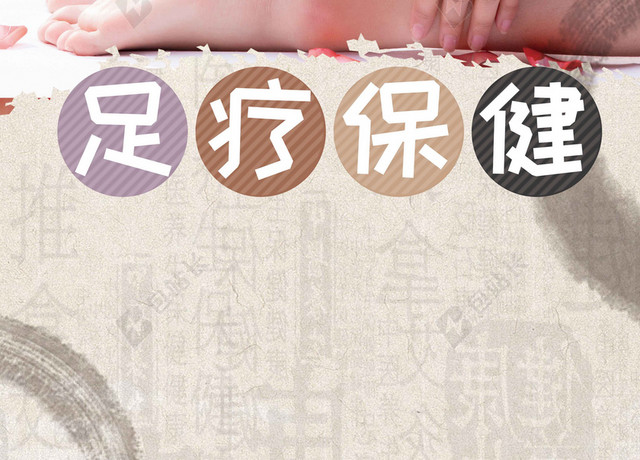 中国风足疗保健花朵按摩养生中医海报背景