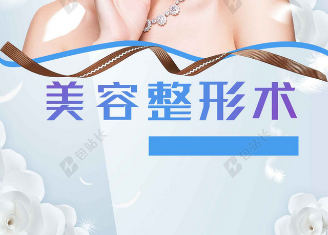 炫彩美容整形术彩带人物美容医疗整形医院海报背景