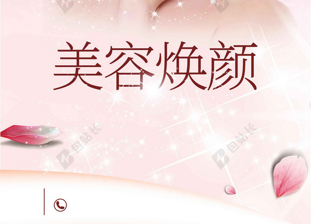 美容焕颜粉红人物美容医疗整形医院海报背景