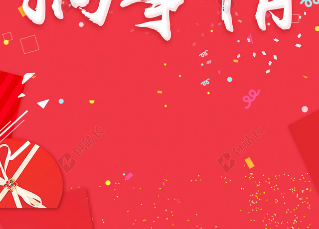一起搞事情红白卡通搞事情活动促销海报背景