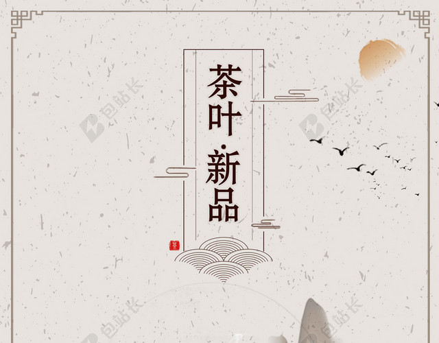 中国风叶新品古风茶具新茶上市春茶茶叶促销宣传海报背景