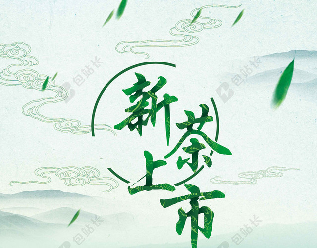山水绿色古风茶具新茶上市春茶茶叶促销宣传海报背景