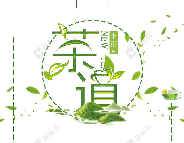 绿色茶叶茶杯茶道文化新茶上市海报背景