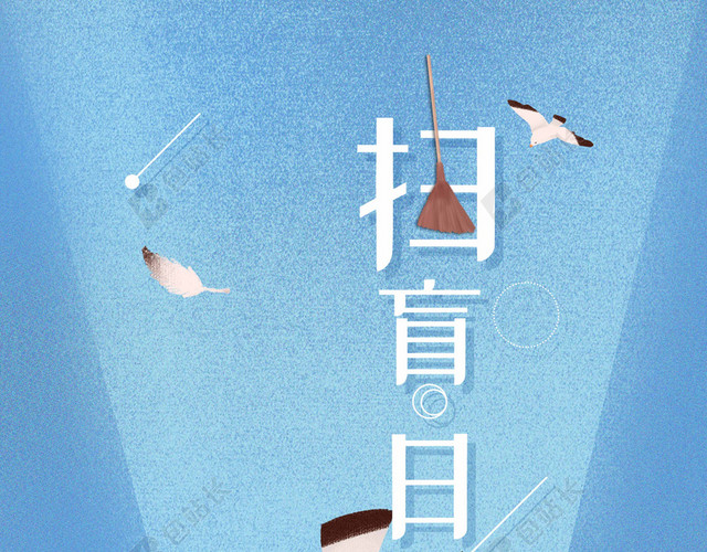 手绘扫盲日插画4月23日世界读书日阅读宣传蓝色背景海报