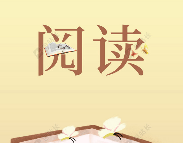 手绘4月23日世界读书日阅读宣传可爱女生黄色背景海报