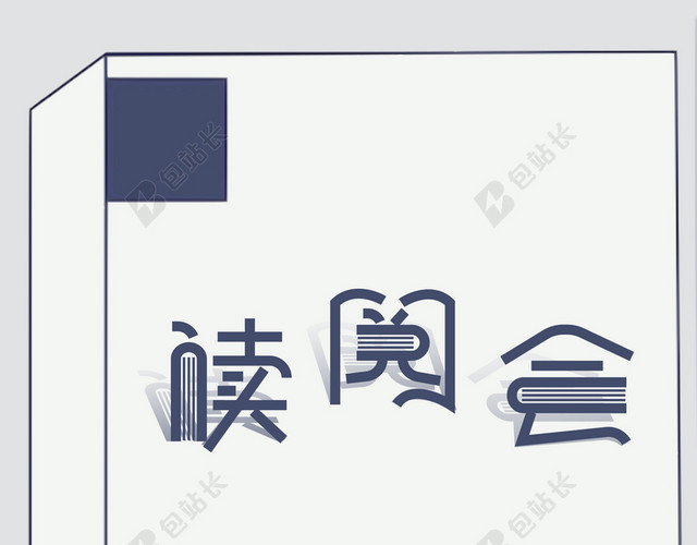 线描画书本4月23日世界读书日阅读宣传白色背景海报