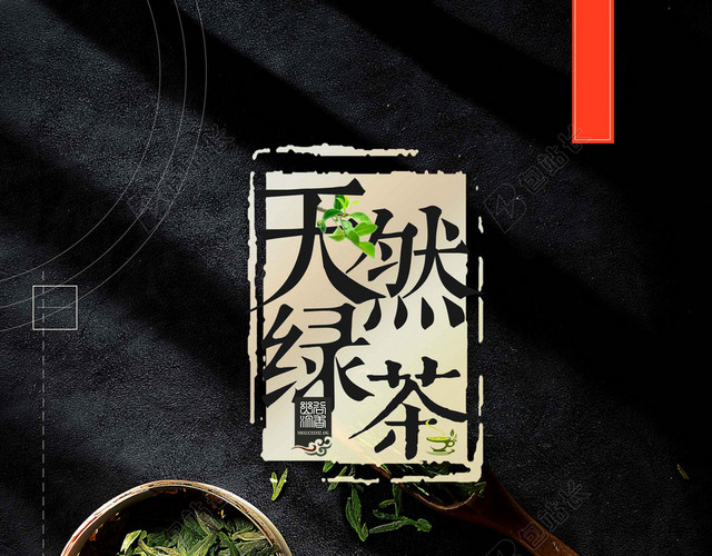 黑金天然绿茶茶具绿茶新茶春茶上市海报背景