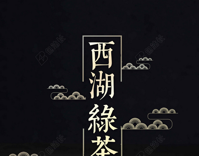 西湖绿茶黑金风景茶具绿茶新茶春茶上市海报背景