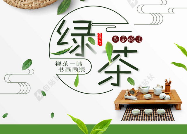 绿茶白绿风景茶具绿茶新茶春茶上市海报背景