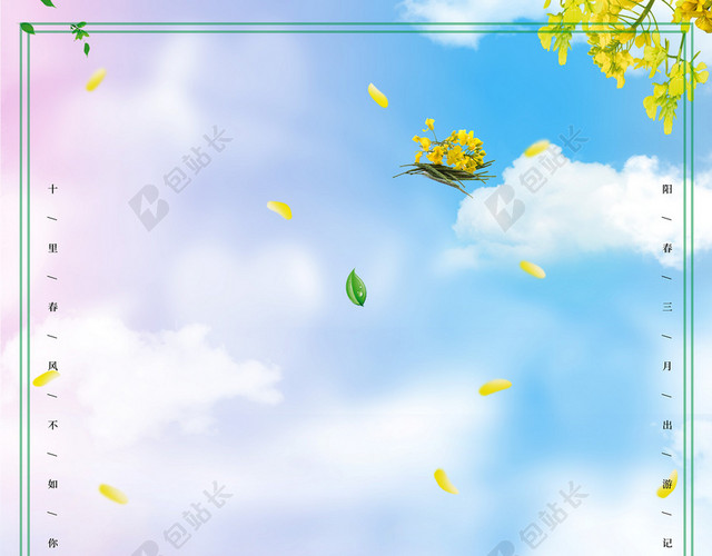 油菜花节海报背景
