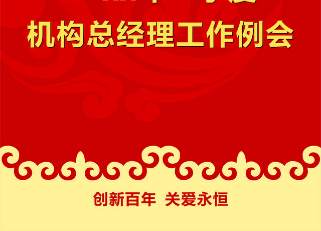 会议指示牌工作例会
