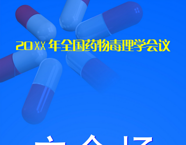 会议指示牌医药会议主会场