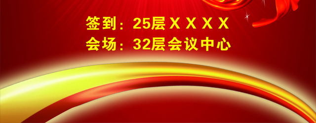 会议指示牌工作会议