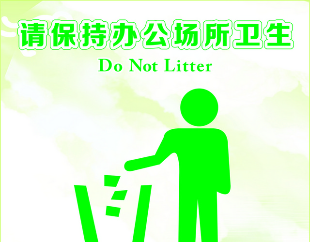 会议指示牌保持卫生