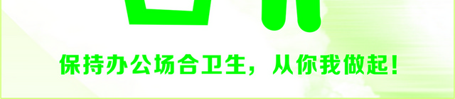 会议指示牌保持卫生