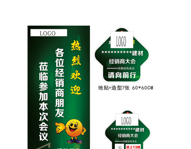 会议指示牌经销商会议