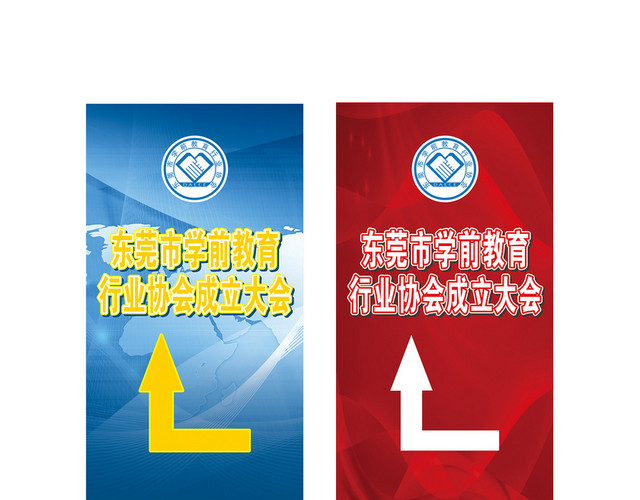 会议指示牌学前教育成立大会
