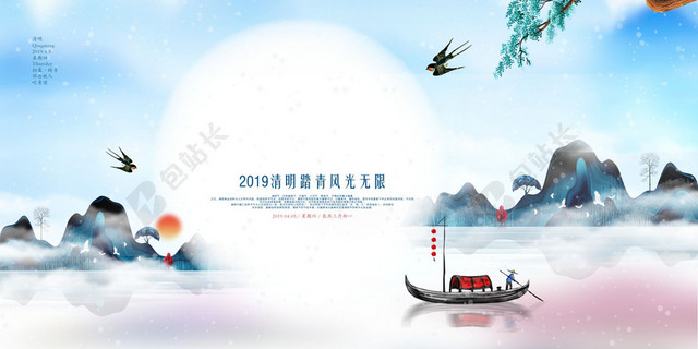 中国风水彩清明节展板背景设计