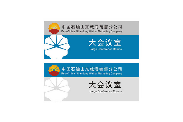 科室牌公司企业大会议室门牌