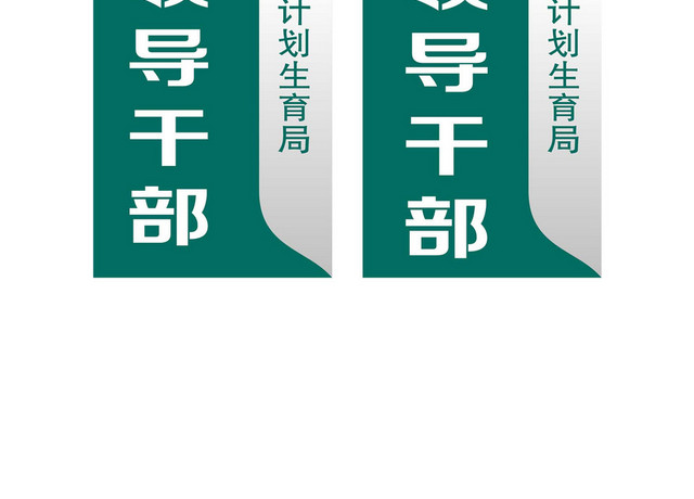 科室牌领导干部门牌