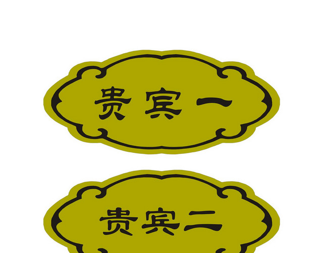 科室牌贵宾门牌