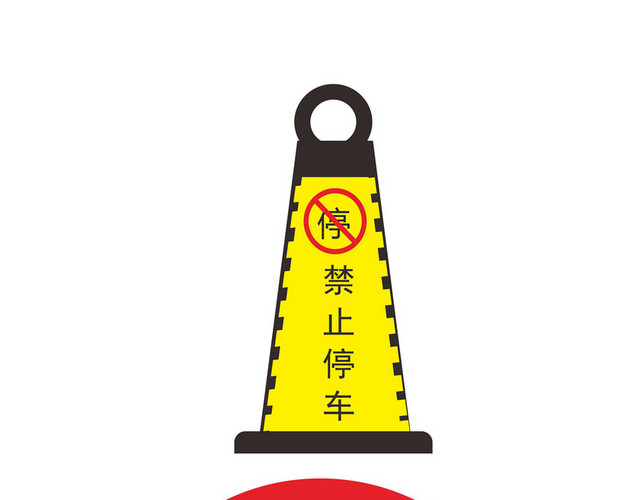 黄色禁止停车标识